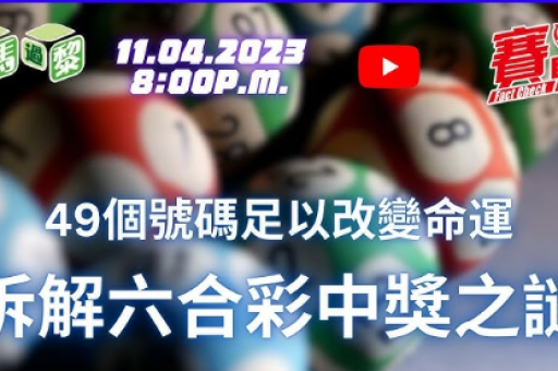 香港最新六台彩历史开奖号码(香港最新六合彩历史开奖号码)  第1张