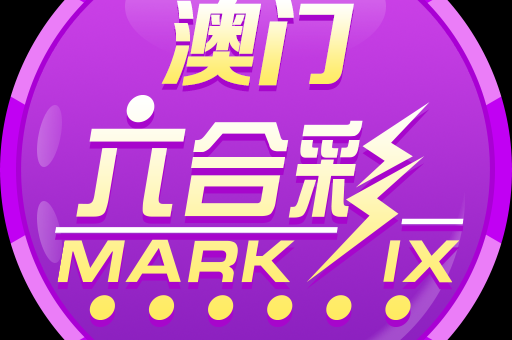 年新奥历史记录(新奥年度历史记录)  第1张